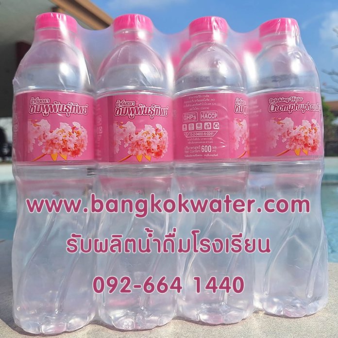 รับผลิตน้ำดื่มโรงเรียน