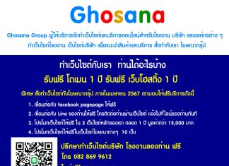 รับทำเว็บไซต์โรงงาน 2024 โดยโฆษณากรุ๊ป ประเทศไทย โทร. 082 869 9612 รับทำเว็บไซต์ 2024
