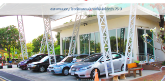 เรียนขับรถ 2024 ขับรถเป็นไว มั่นใจ ปลอดภัย พร้อมสอบใบขับขี่ได้เลย เรียนที่ ส.สะพานมอญ โรงเรียนสอนขับรถ ส.สะพานมอญ