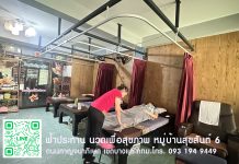 นวดที่ไหนดีกรุงเทพ 2024 ร้านนวดฟ้าประทาน