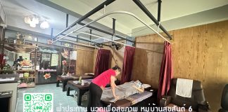 นวดที่ไหนดีกรุงเทพ 2024 ร้านนวดฟ้าประทาน