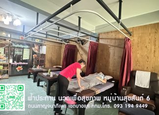 นวดที่ไหนดีกรุงเทพ 2024 ร้านนวดฟ้าประทาน