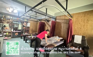นวดที่ไหนดีกรุงเทพ 2024 ร้านนวดฟ้าประทาน