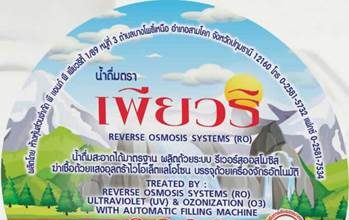น้ำถ้วยตราเพียวริ ขนาด 220 มล. ทางเลือกที่สะอาด สะดวก และประหยัดสำหรับทุกโอกาส น้ำถ้วยเพียวริ