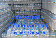น้ำดื่มขายดี ราคาส่งจากโรงงาน น้ำดื่มขายดี 2025