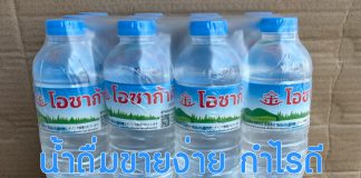 สั่งน้ำดื่มช่วยน้ำท่วม โทรด่วน 0855286658 น้ำดื่มขายดีกำไรดี 2024