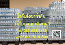 ส่งน้ำดื่มด่วน น้ำดื่มราคาส่ง คุณภาพดี น้ำดื่มขายดี