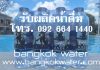 สร้างแบรนด์น้ำดื่ม OEM ของคุณเองได้ง่ายๆ กับกรุงเทพวอเตอร์ Bangkok Water รับผลิตน้ำดื่ม OEM