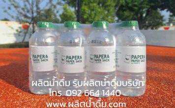 กรุงเทพวอเตอร์ ผู้ให้บริการผลิตน้ำดื่มคุณภาพสำหรับองค์กรและธุรกิจ รับผลิตน้ำดื่มบริษัท น้ำดื่ม oem โดยกรุงเทพวอเตอร์