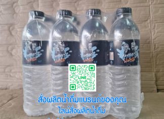 @Drinkingwater ไลน์สั่งผลิตน้ำดื่มยอดนิยม ไลน์สั่งผลิตน้ำดื่มยอดนิยม