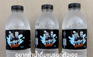 โรงงานน้ำดื่ม.com บริการรับผลิตน้ำดื่มครบวงจร ตอบโจทย์ทุกธุรกิจ บริการรับผลิตน้ำดื่มครบวงจร ตอบโจทย์ทุกธุรกิจ