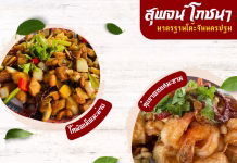 สุพจน์โภชนา นครปฐม สุดยอดโต๊ะจีนที่ใคร ๆ ก็สั่งได้ โต๊ะจีนนครปฐม