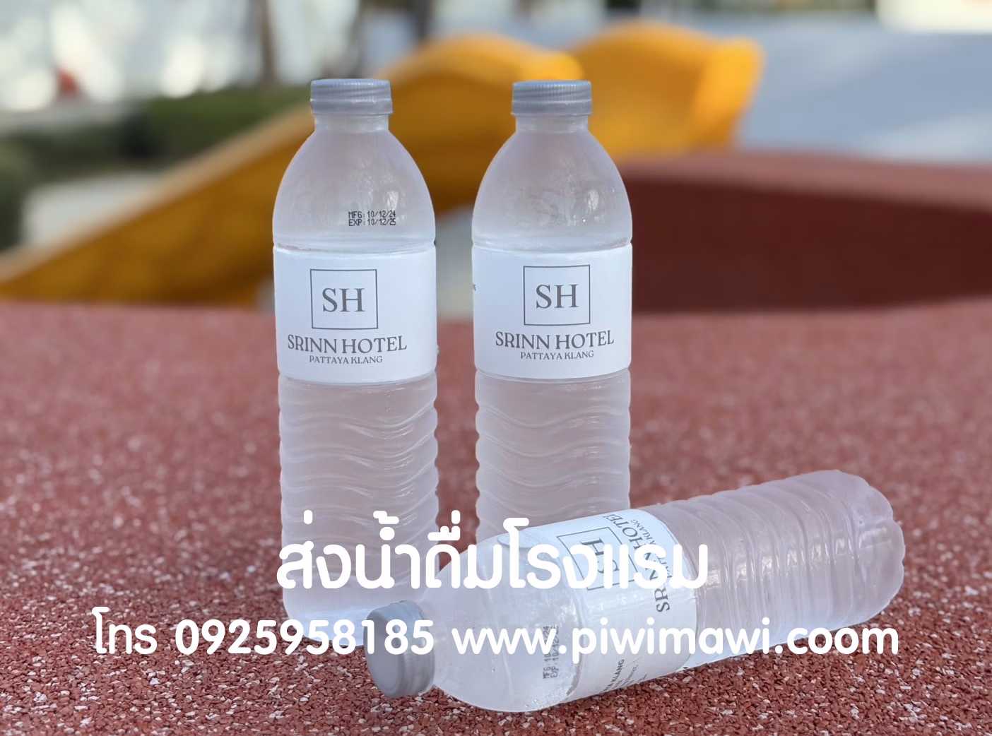 ส่งน้ำดื่มโรงแรม
