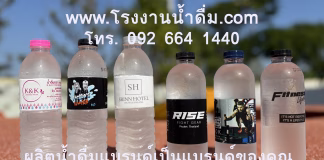 สั่งผลิตน้ำดื่ม 2025 ที่ไหนดี? สั่งผลิตน้ำดื่ม 2025 ที่ไหนดี