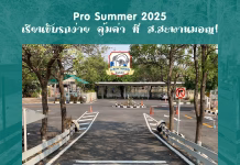 Promotion Summer 2025 – เรียนขับรถง่าย คุ้มค่า ที่ ส.สะพานมอญ! โรงเรียนสอนขับรถ