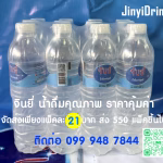 น้ำดื่มราคาส่ง 20 บาท