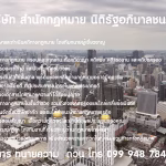 หาทนายความด่วน