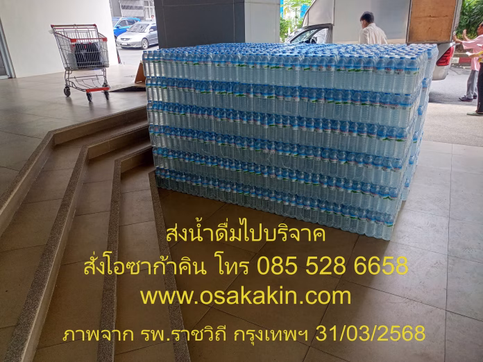 น้ำดื่มบริจาค