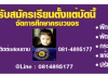 โรงเรียนสุขศรีกวดวิชา บางใหญ่ คอร์สตุลาคม 2568 สมัครเรียนได้แล้ววันนี้! สุขศรีกวดวิชา