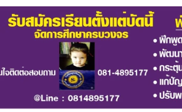 โรงเรียนสุขศรีกวดวิชา บางใหญ่ คอร์สตุลาคม 2568 สมัครเรียนได้แล้ววันนี้! สุขศรีกวดวิชา