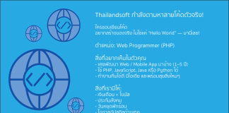 รับสมัครงาน ตำแหน่ง Web Programmer (PHP Developer) รับสมัครงาน web programmer