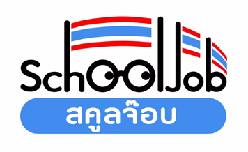 หาครู หาง่าย ประกาศรับสมัครงานที่ SchoolJob ดีอย่างไร schooljob