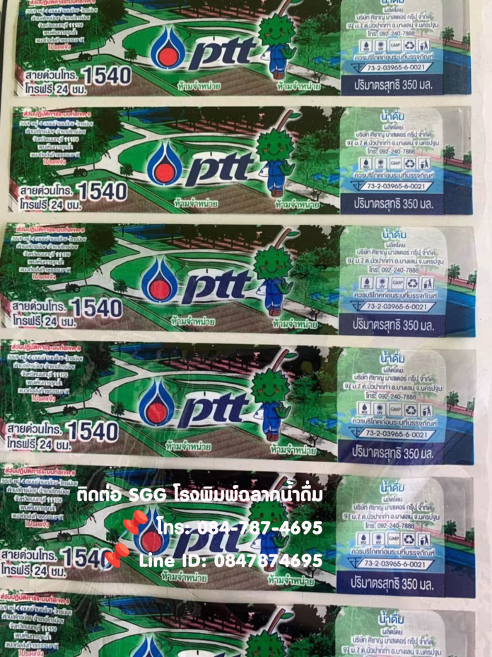 โรงพิมพ์ฉลากน้ำดื่มกรุงเทพ SGG