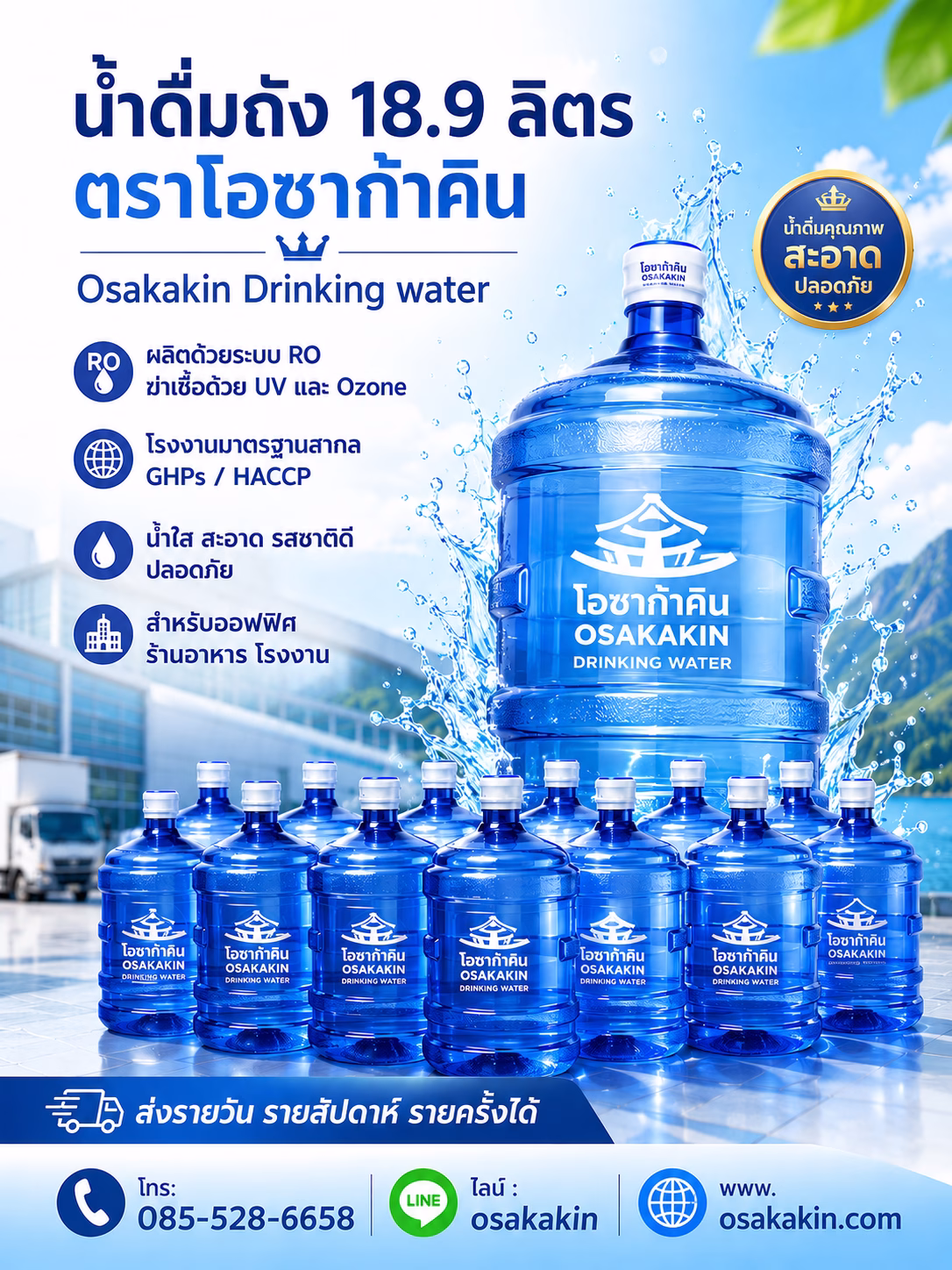 น้ำถังโอซาก้าคิน 18.9 ลิตร หลาย ๆ ใบ