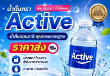 สั่งน้ำดื่มไปขาย แนะนำ “น้ำดื่ม Active ปทุมธานี” ขายง่าย ขายดี กำไรดี สั่งคละไซส์ได้ น้ำดื่ม Active