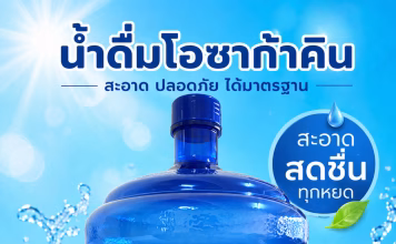 บริการส่งน้ำดื่มถังใหญ่ 18.9 ลิตร สำหรับหน่วยงานราชการ น้ำถังตราโอซาก้าคิน ปทุมธานี