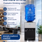 โอซาก้าคิน ส่งน้ำดื่มถัง 18.9 ลิตร สำหรับออฟฟิศ โรงงาน และองค์กร น้ำถังตู้กดน้ำ