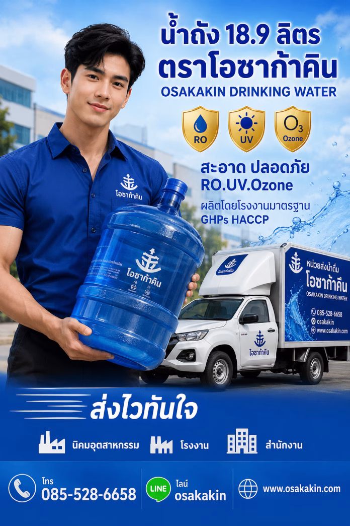 น้ำถังโอซาก้าคิน