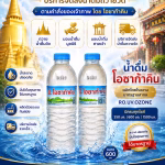 สั่งน้ำดื่มถวายวัด ทำบุญง่าย ได้บุญใหญ่ ส่งตรงถึงวัด น้ำดื่มทำบุญ