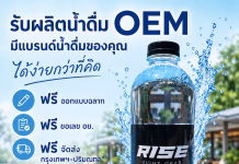 อยากมีแบรนด์น้ำดื่มของตัวเอง? เริ่มได้ง่ายกับ โรงงานน้ำดื่ม.com รับผลิตน้ำดื่ม OEM