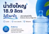 ส่งน้ำถัง 18.9 ลิตร พระราม 2 สะแกงาม เอกชัย กำนันแม้น โดย “ไปไวมาไว” โทรวันนี้ ส่งไว ไม่ต้องรอนาน ไปไวมาไว ส่งน้ำดื่มถัง 18.9 ลิตร
