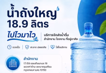 ส่งน้ำถัง 18.9 ลิตร พระราม 2 สะแกงาม เอกชัย กำนันแม้น โดย “ไปไวมาไว” โทรวันนี้ ส่งไว ไม่ต้องรอนาน ไปไวมาไว ส่งน้ำดื่มถัง 18.9 ลิตร
