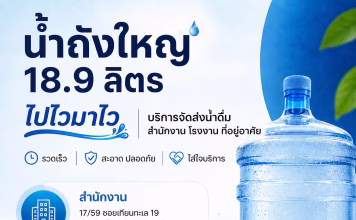 ส่งน้ำถัง 18.9 ลิตร พระราม 2 สะแกงาม เอกชัย กำนันแม้น โดย “ไปไวมาไว” โทรวันนี้ ส่งไว ไม่ต้องรอนาน ไปไวมาไว ส่งน้ำดื่มถัง 18.9 ลิตร