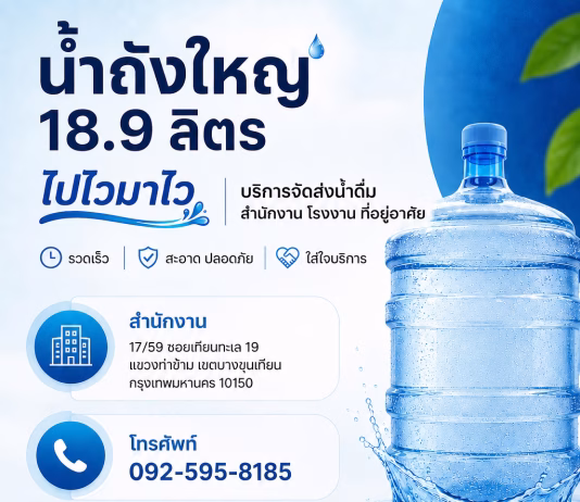 ส่งน้ำถัง 18.9 ลิตร พระราม 2 สะแกงาม เอกชัย กำนันแม้น โดย “ไปไวมาไว” โทรวันนี้ ส่งไว ไม่ต้องรอนาน ไปไวมาไว ส่งน้ำดื่มถัง 18.9 ลิตร