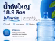 ส่งน้ำถัง 18.9 ลิตร พระราม 2 สะแกงาม เอกชัย กำนันแม้น โดย “ไปไวมาไว” โทรวันนี้ ส่งไว ไม่ต้องรอนาน ไปไวมาไว ส่งน้ำดื่มถัง 18.9 ลิตร