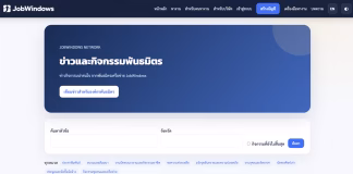 เขียนข่าวประชาสัมพันธ์หน่วยงานฟรี ที่ JobWindows.com Jobwindows.com