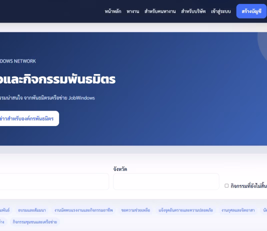 เขียนข่าวประชาสัมพันธ์หน่วยงานฟรี ที่ JobWindows.com Jobwindows.com