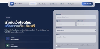 WebSchool รับทำเว็บไซต์โรงเรียน ระบบดิจิทัล และ AI เพื่อการศึกษา ยกระดับโรงเรียนสู่โลกดิจิทัล ด้วยบริการครบวงจรจาก WebSchool webschool