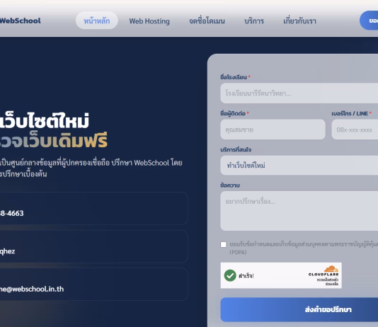 WebSchool รับทำเว็บไซต์โรงเรียน ระบบดิจิทัล และ AI เพื่อการศึกษา ยกระดับโรงเรียนสู่โลกดิจิทัล ด้วยบริการครบวงจรจาก WebSchool webschool