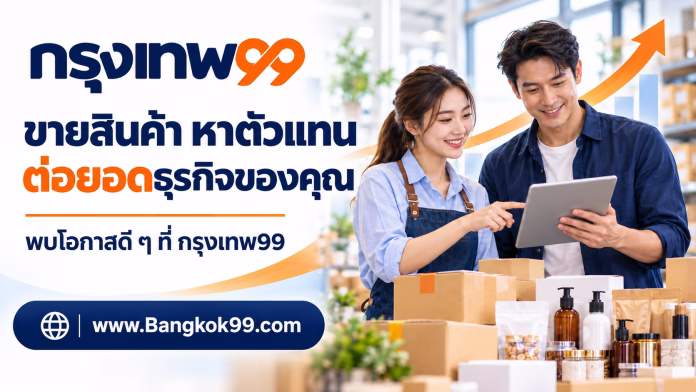 Bangkok99-com-2026 กรุงเทพ99