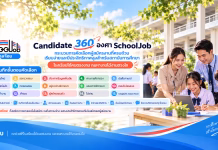SchoolJob แพลตฟอร์มรับสมัครครูและบุคลากรทางการศึกษา สำหรับโรงเรียนทั่วประเทศ schooljob สมัครครู
